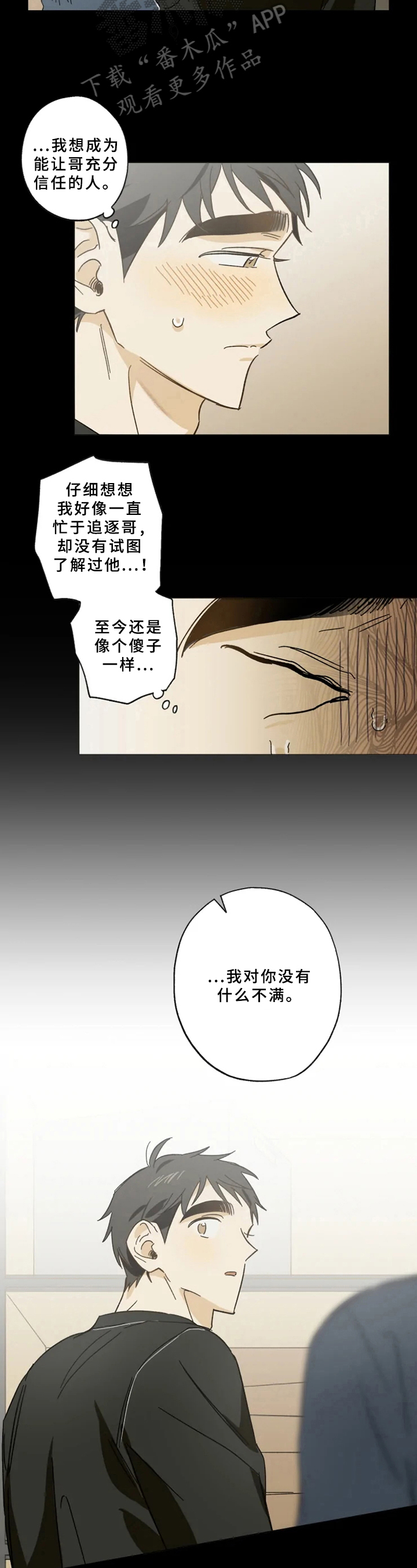 焦点视线漫画,第50章：约见1图