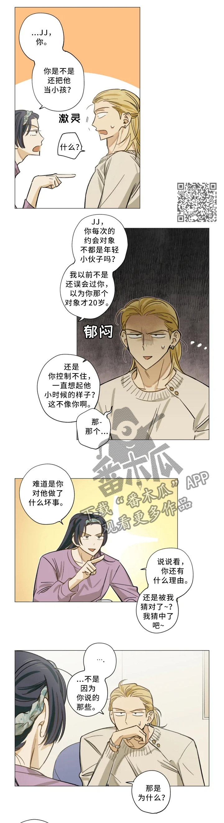 焦点视线漫画,第19章：担心4图