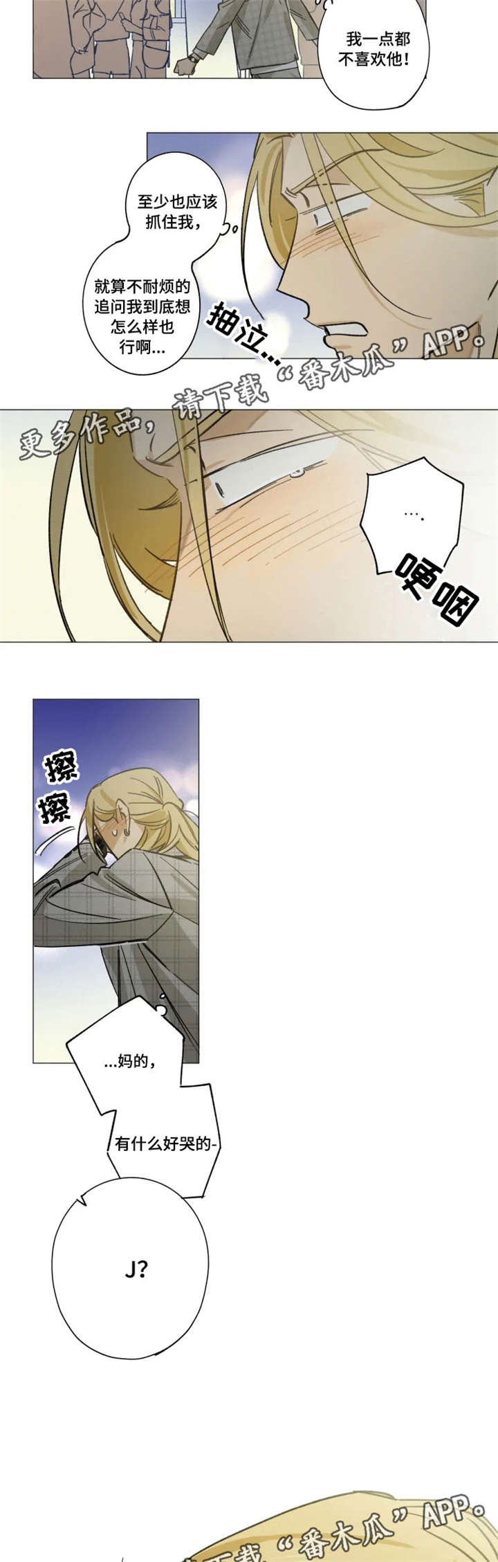 焦点视线漫画,第13章：不要躲着我2图