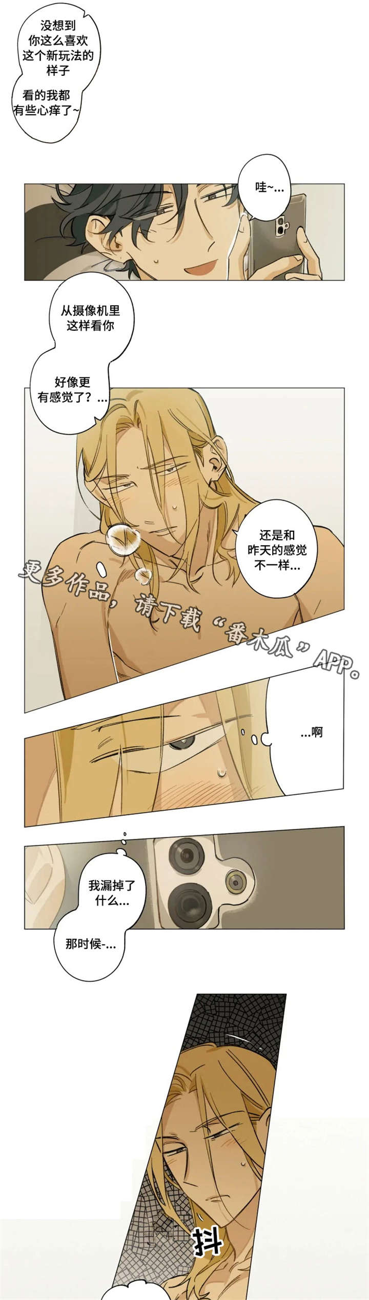 焦点视线漫画,第5章：摄像机4图