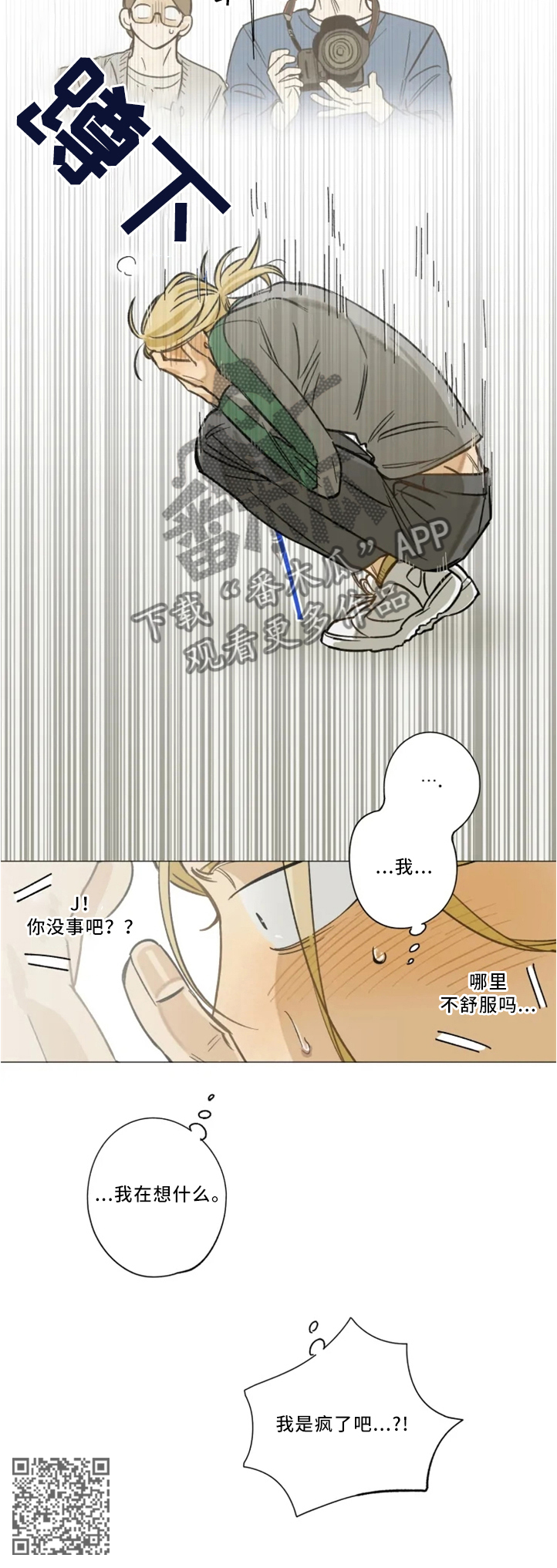 焦点视线漫画,第23章：魅力3图