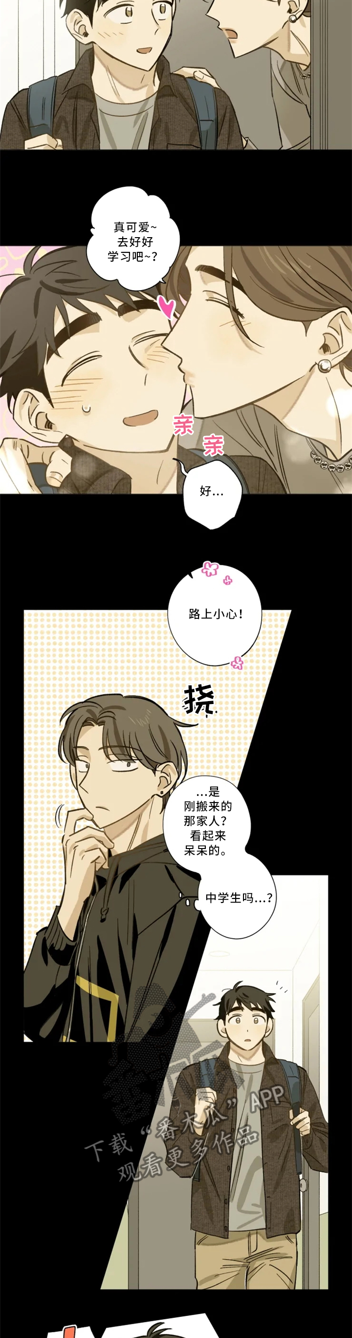焦点视线漫画,第18章：你的名字5图