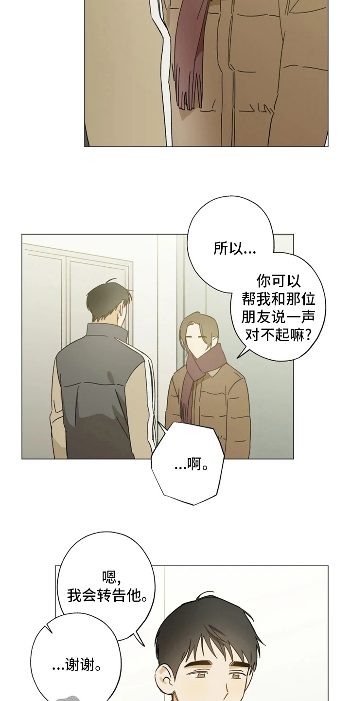 焦点视线漫画,第100章：一起住3图