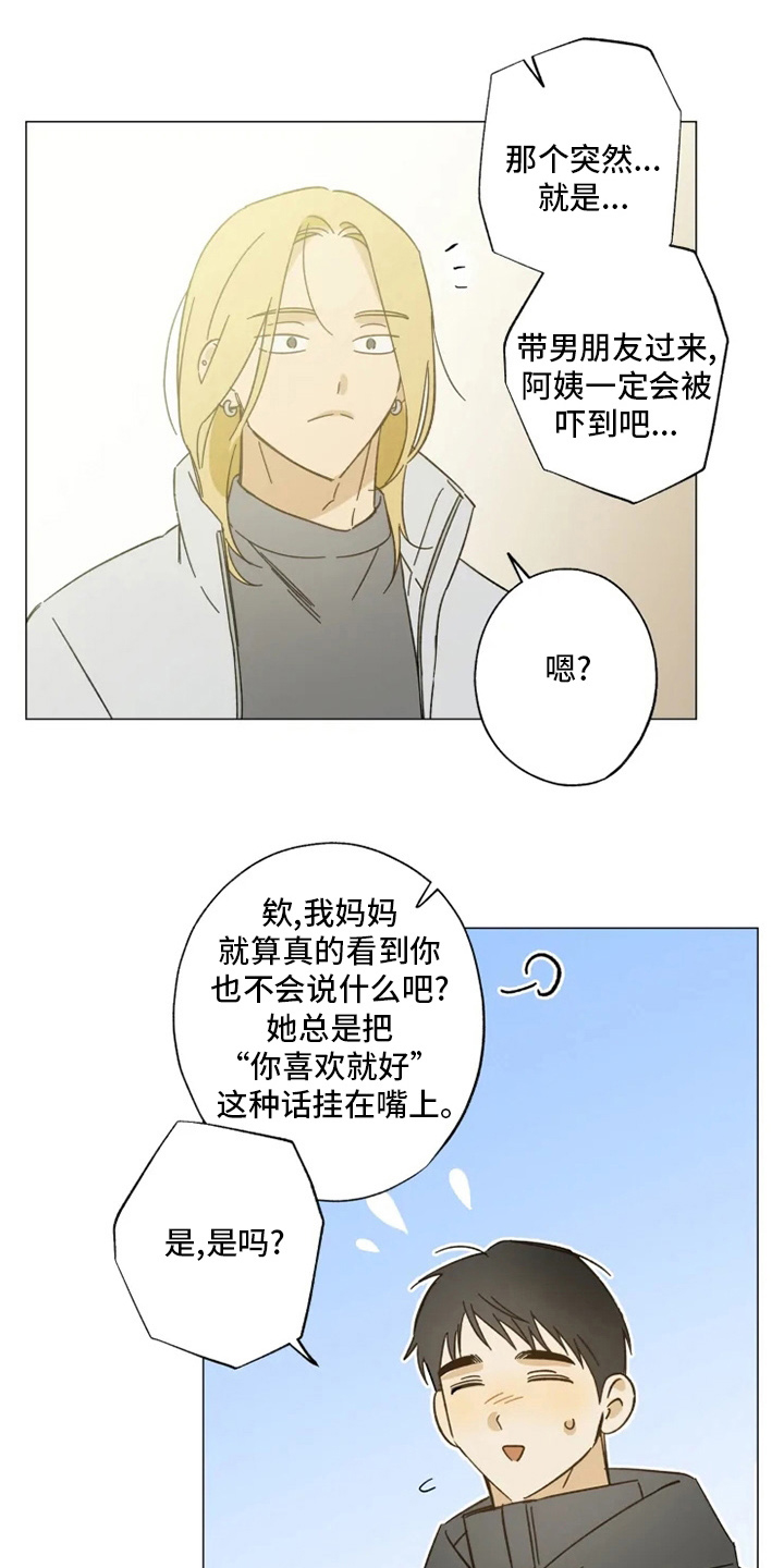 焦点视线漫画,第102章：我行我素5图
