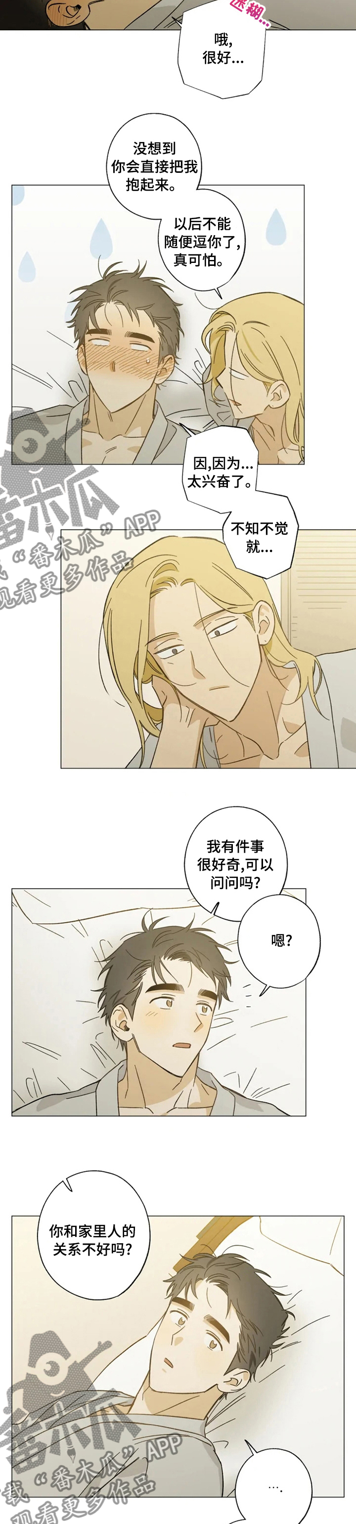 焦点视线漫画,第76章：有点不一样1图