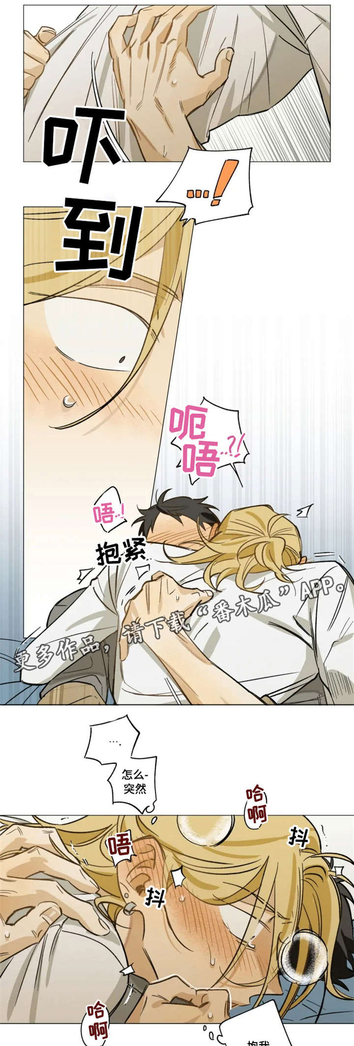 焦点视线漫画,第15章：很开心2图