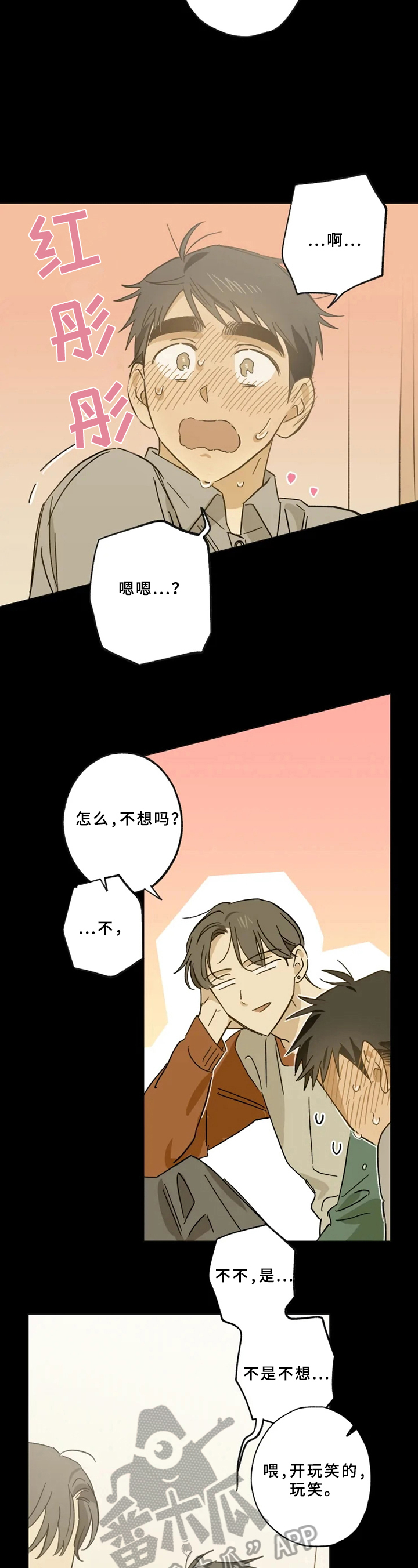 焦点视线漫画,第51章：幻想3图