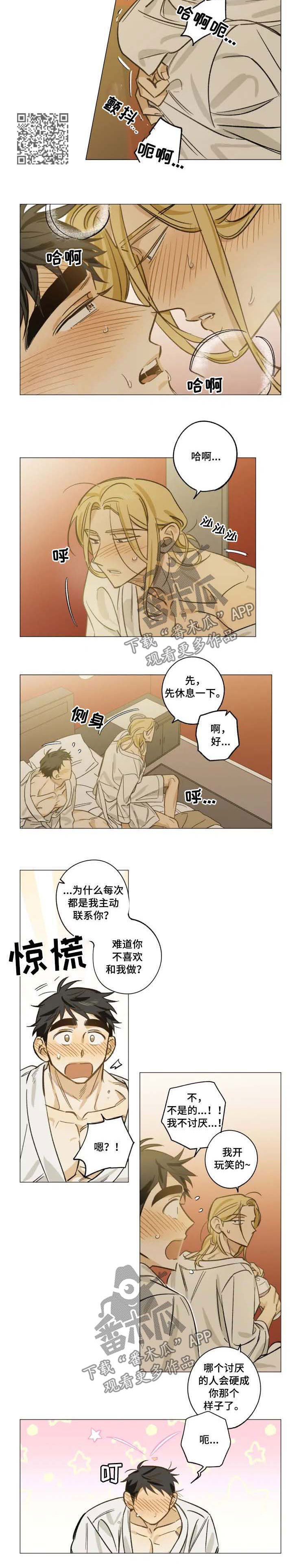 焦点视线漫画,第29章：有话直说1图