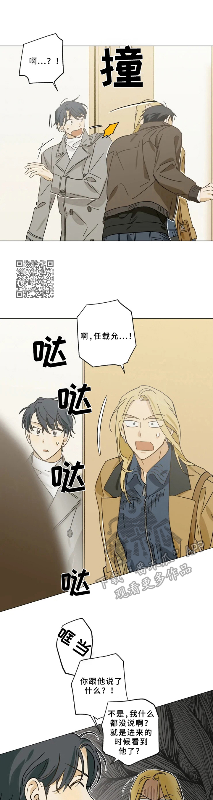 焦点视线漫画,第52章：误会1图