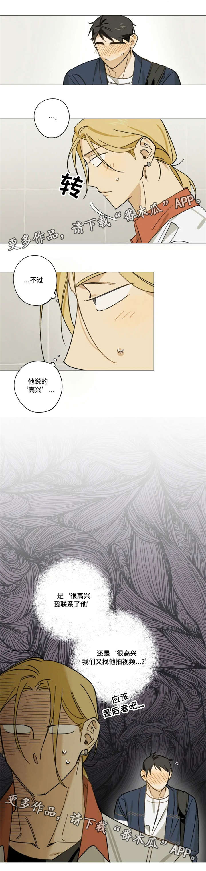 焦点视线漫画,第8章：很高兴5图