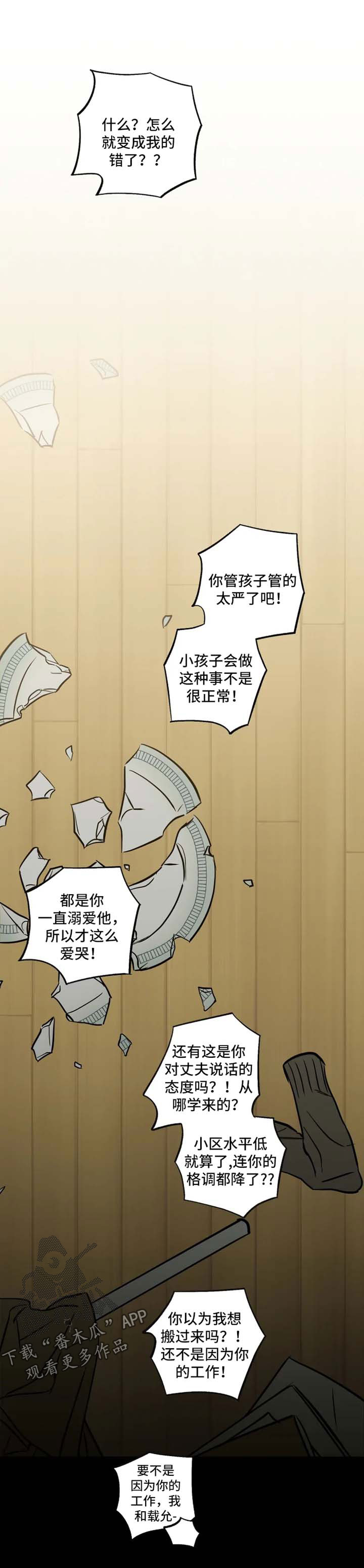 焦点视线漫画,第35章：我想和你交往1图