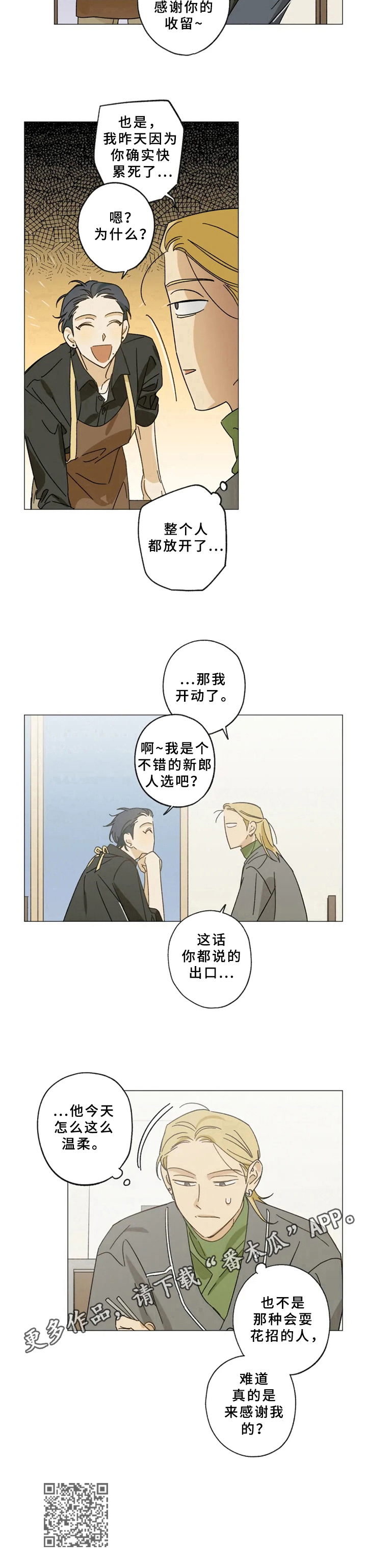 焦点视线漫画,第48章：感谢餐5图