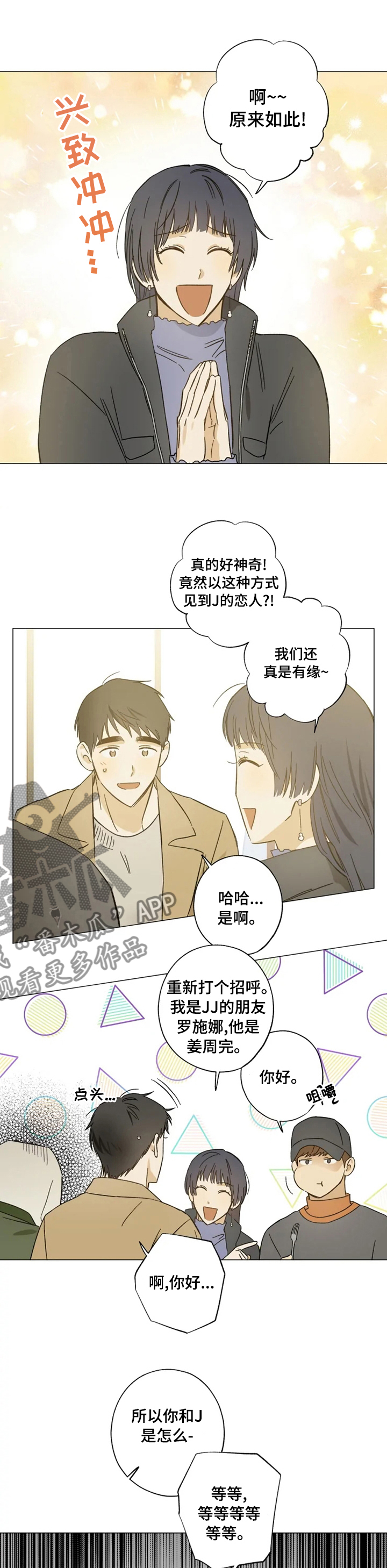 焦点视线漫画,第73章：没办法嘛1图