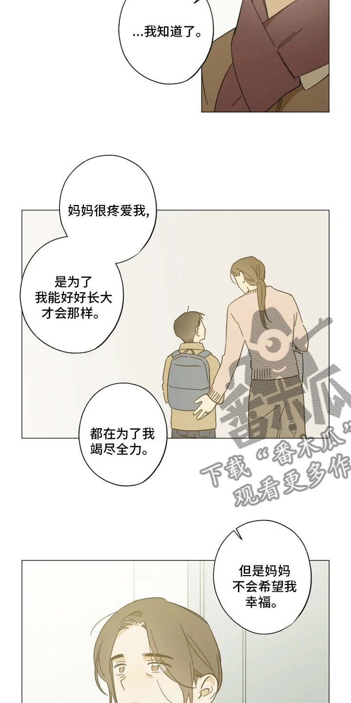 焦点视线漫画,第99章：幸福吗5图