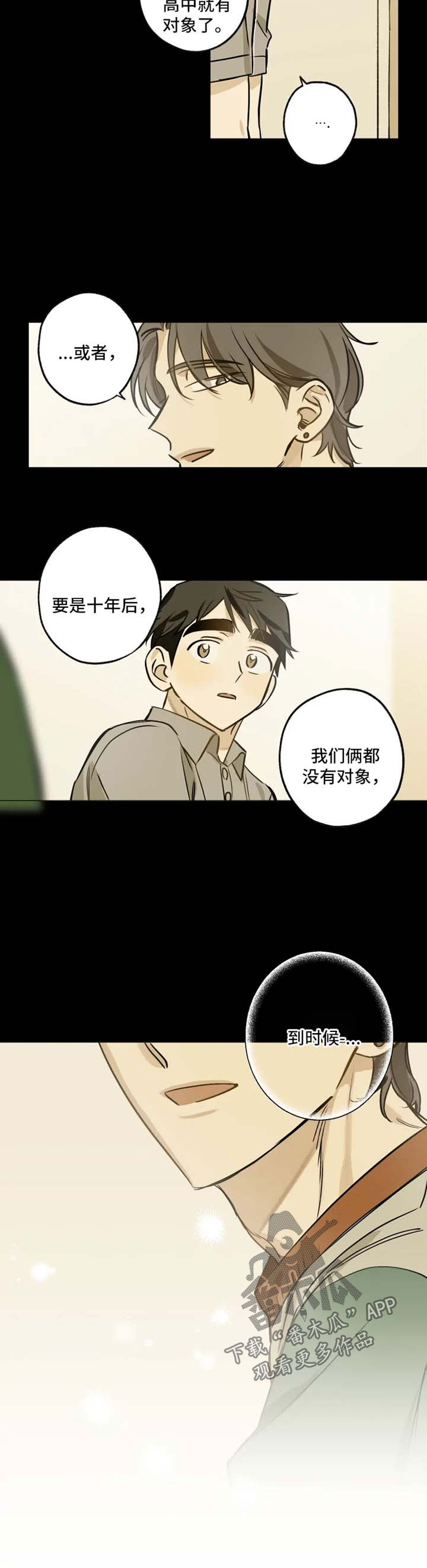 焦点视线漫画,第36章：去看电影1图
