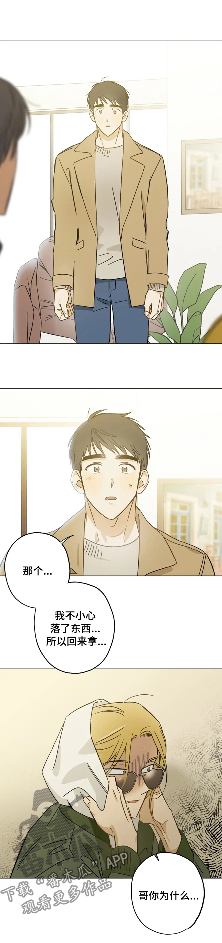 焦点视线漫画,第72章：尾随3图