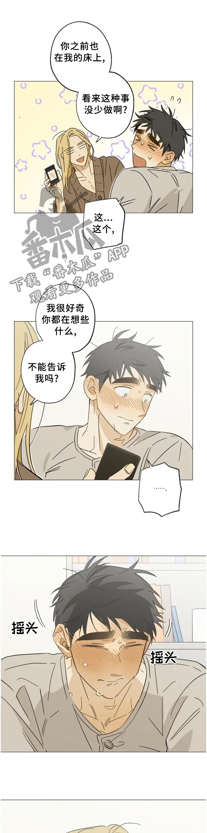 焦点视线漫画,第61章：让你说出来5图