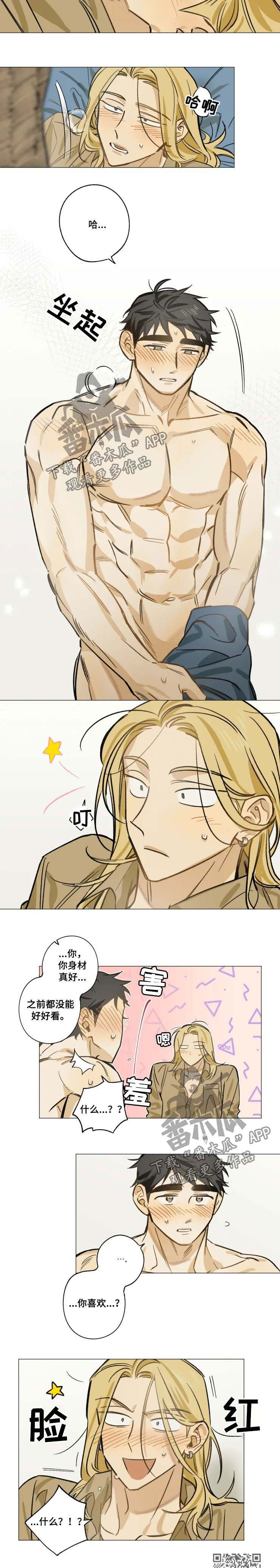 焦点视线漫画,第26章：身材真好3图