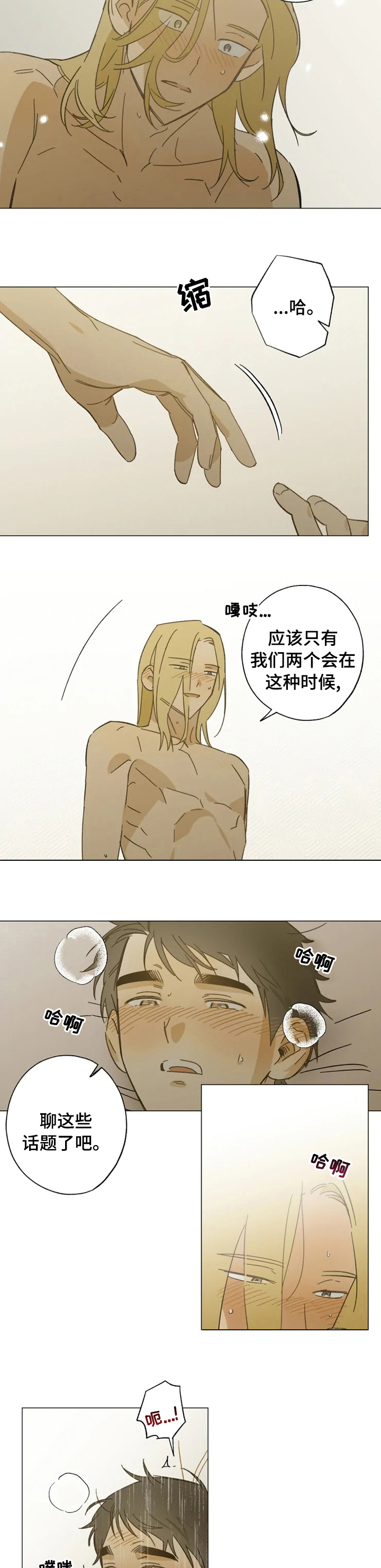 焦点视线漫画,第97章：不是小孩子了5图
