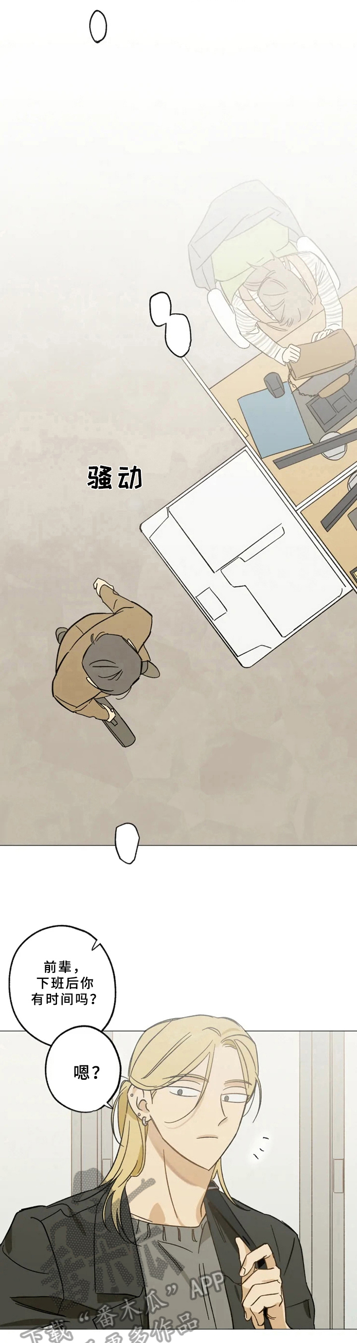 焦点视线漫画,第44章：回家4图