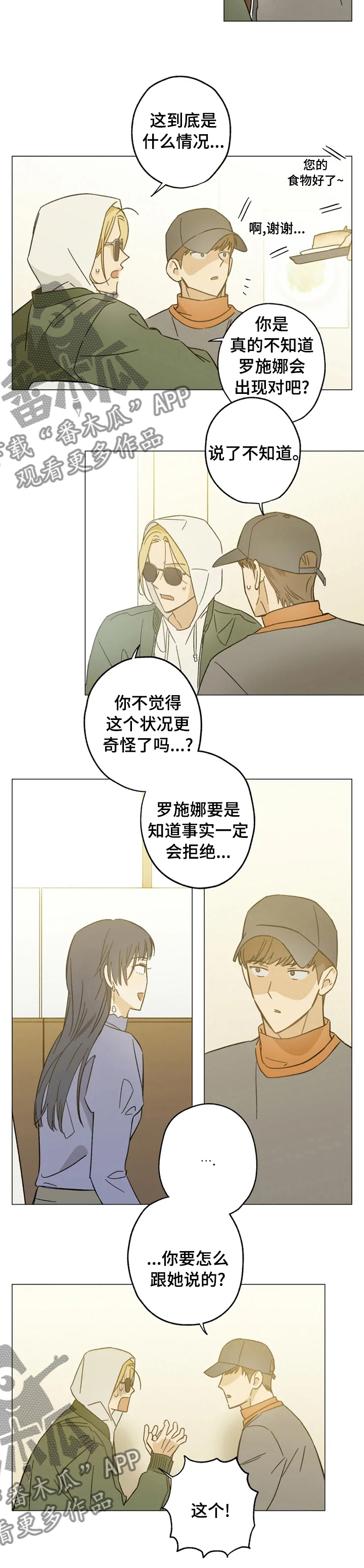 焦点视线漫画,第72章：尾随2图