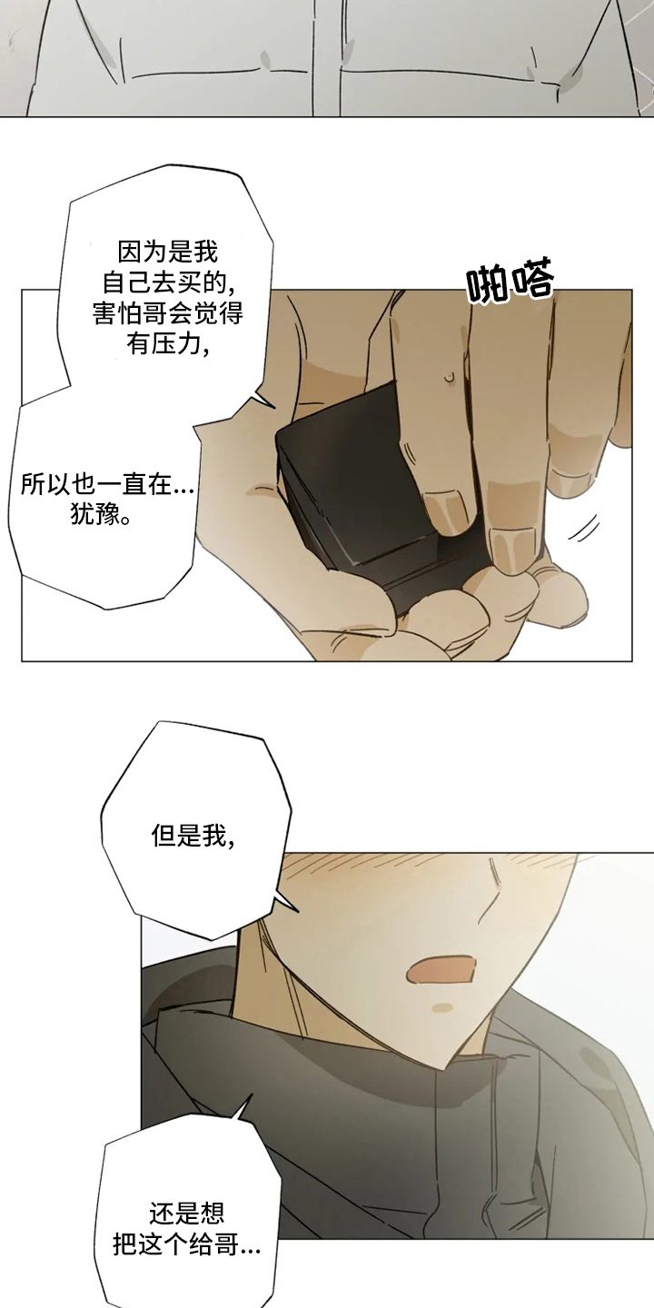 焦点视线漫画,第103章：情侣戒4图