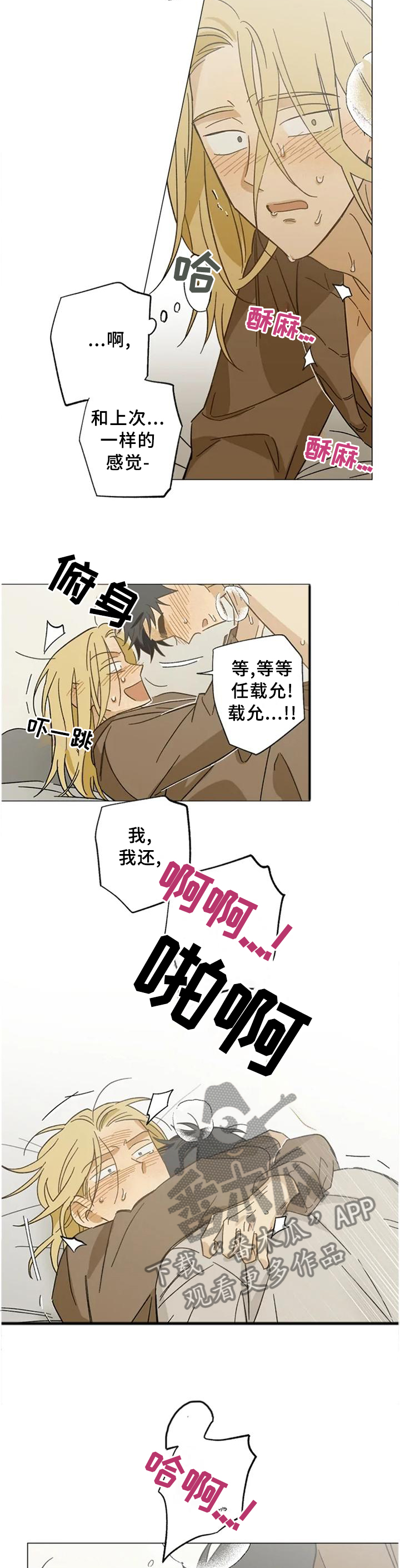 焦点视线漫画,第63章：一样的感觉5图