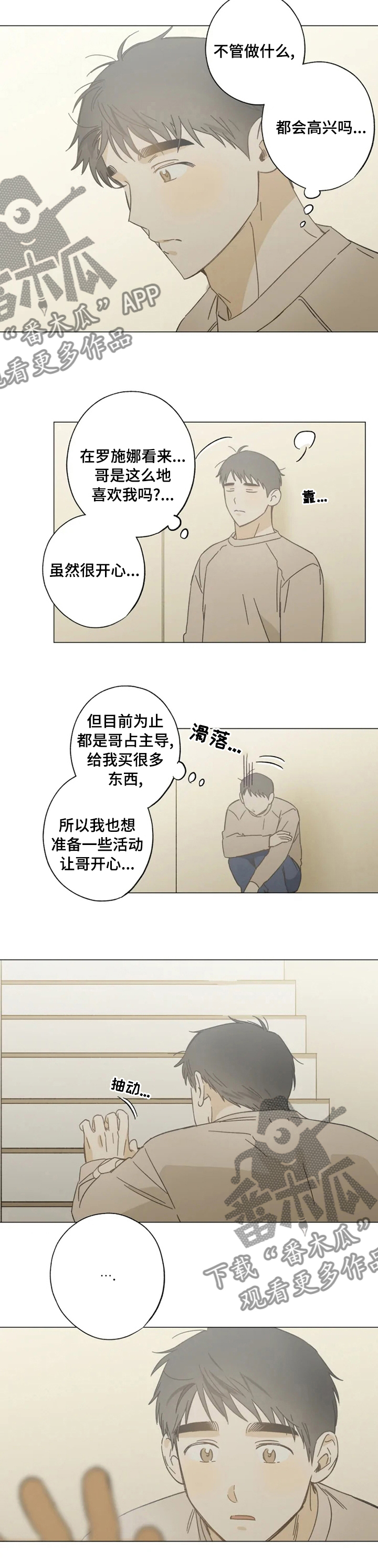 焦点视线漫画,第91章：咨询3图