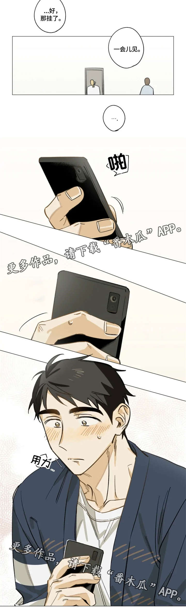 焦点视线漫画,第8章：很高兴3图