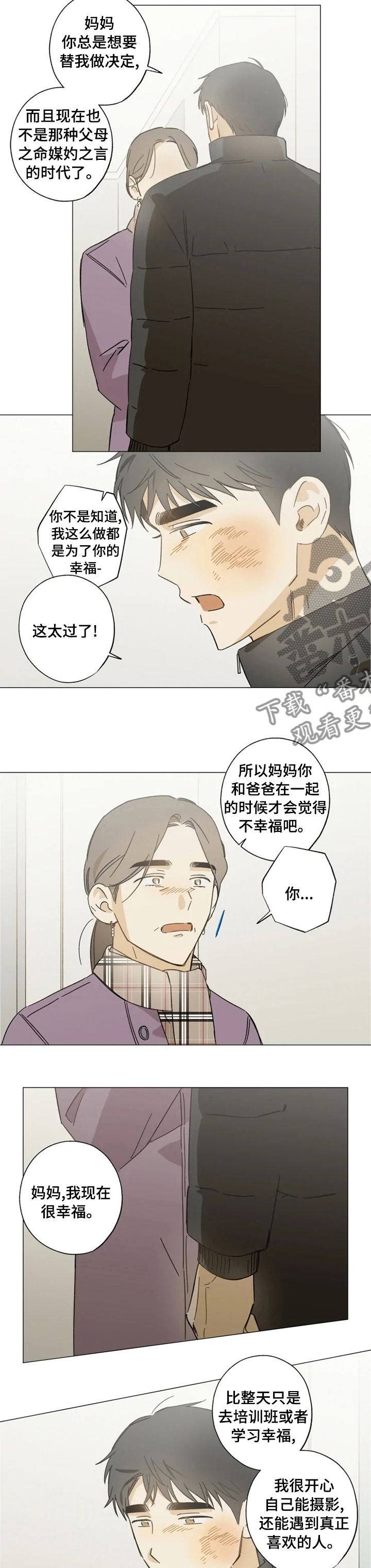 焦点视线漫画,第85章：珍贵5图