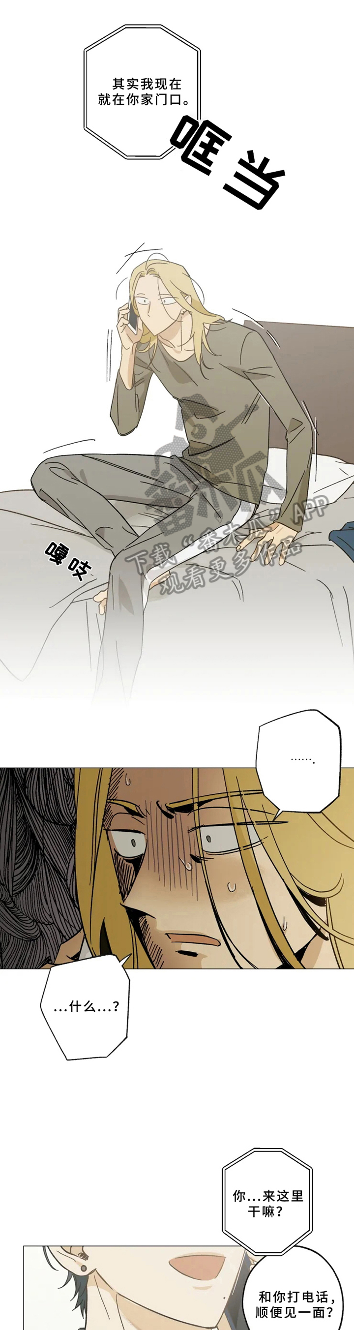 焦点视线漫画,第45章：意外来客1图