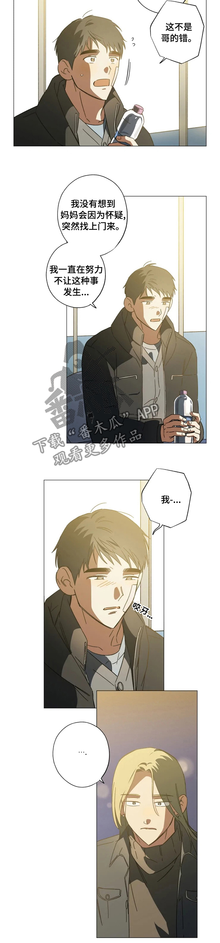 焦点视线漫画,第86章：极端3图