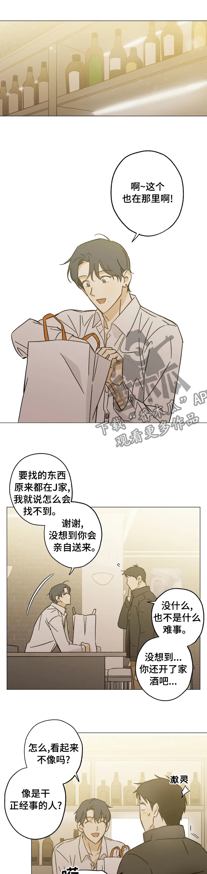 焦点视线漫画,第67章：抱怨1图