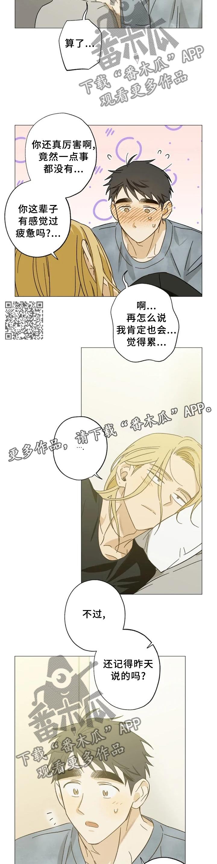 焦点视线漫画,第64章：过来1图