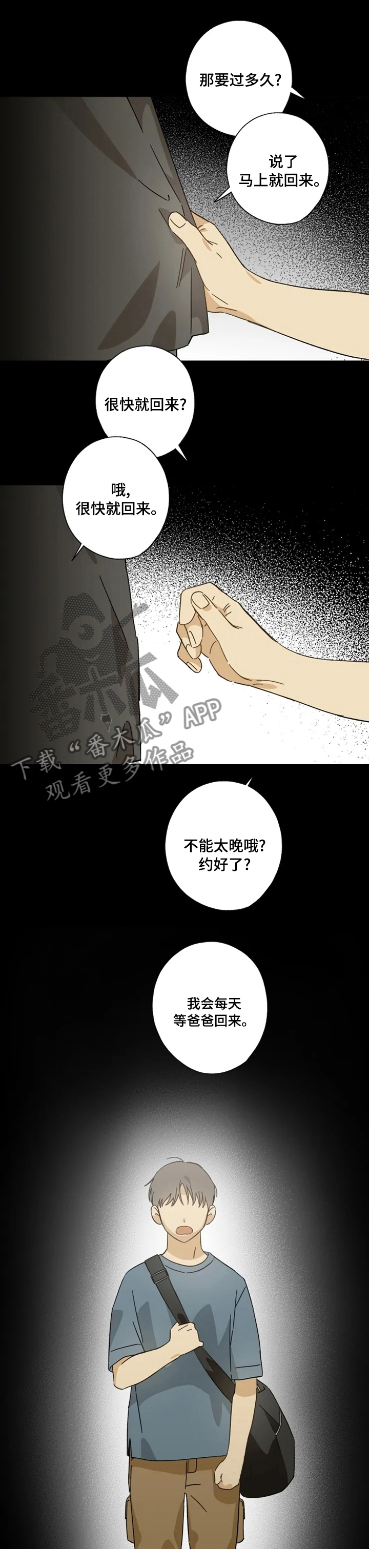 焦点视线漫画,第80章：太冷了1图