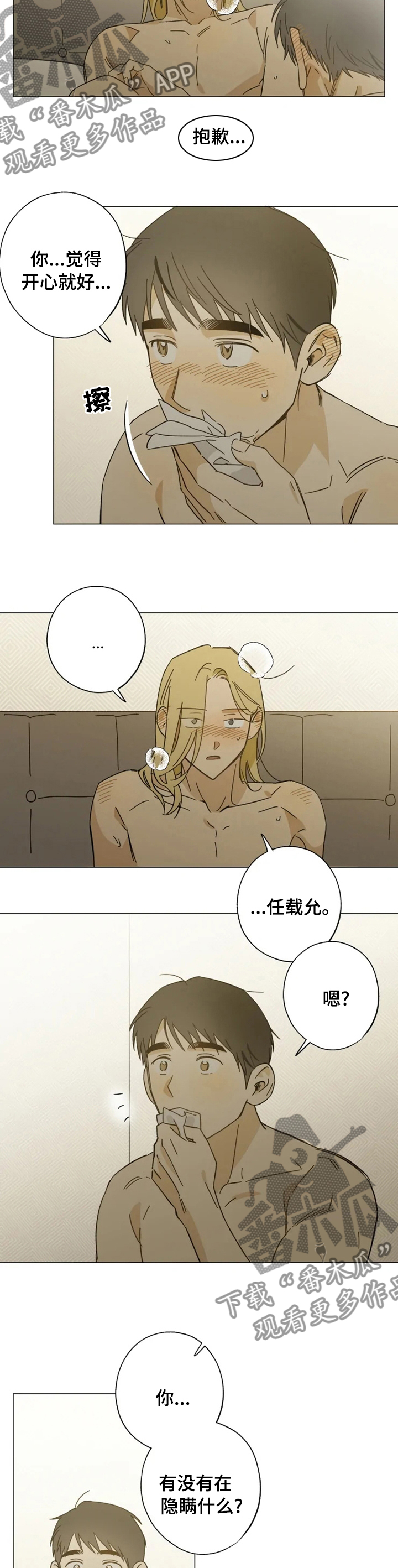 焦点视线漫画,第95章：隐瞒4图