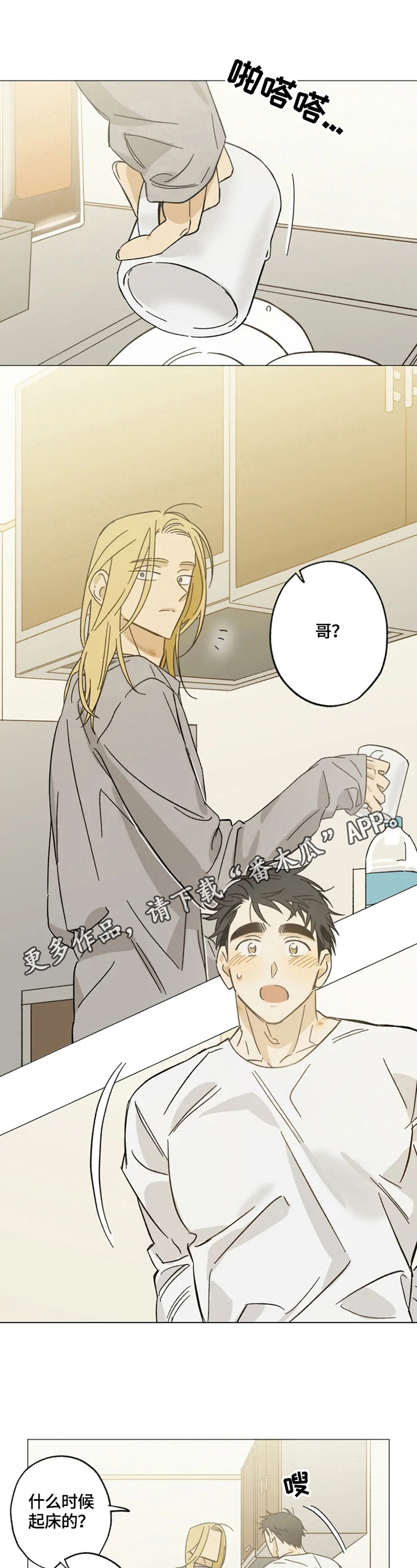 焦点视线漫画,第58章：不自信1图