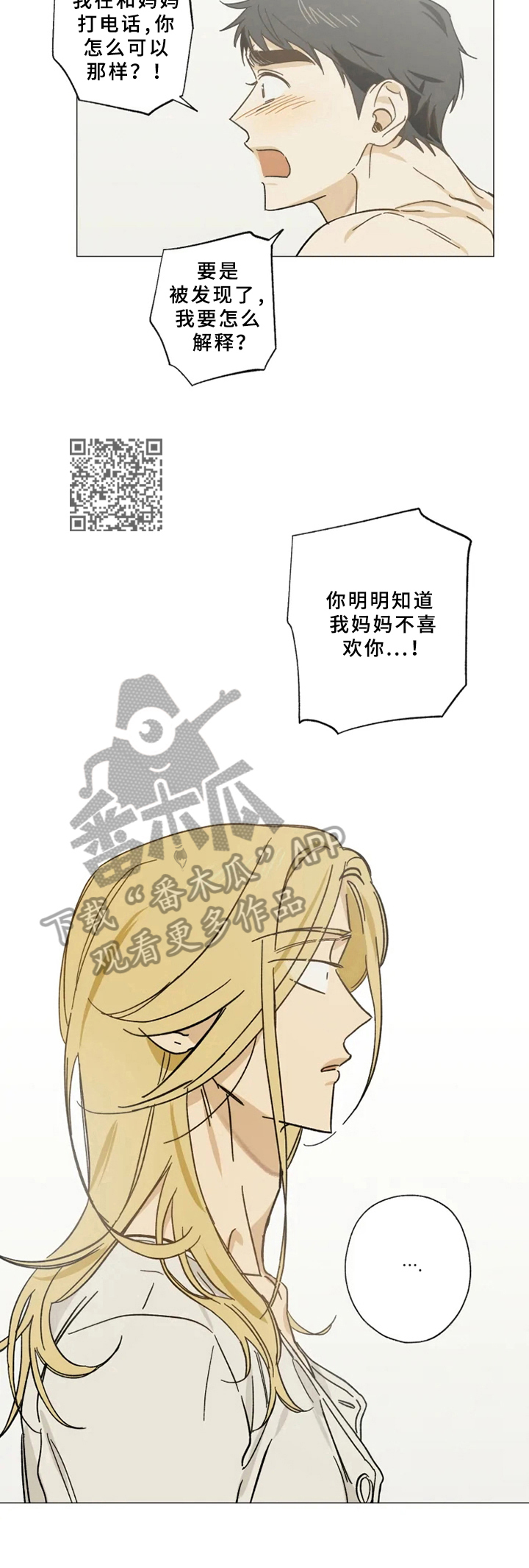 焦点视线漫画,第43章：气愤离开5图