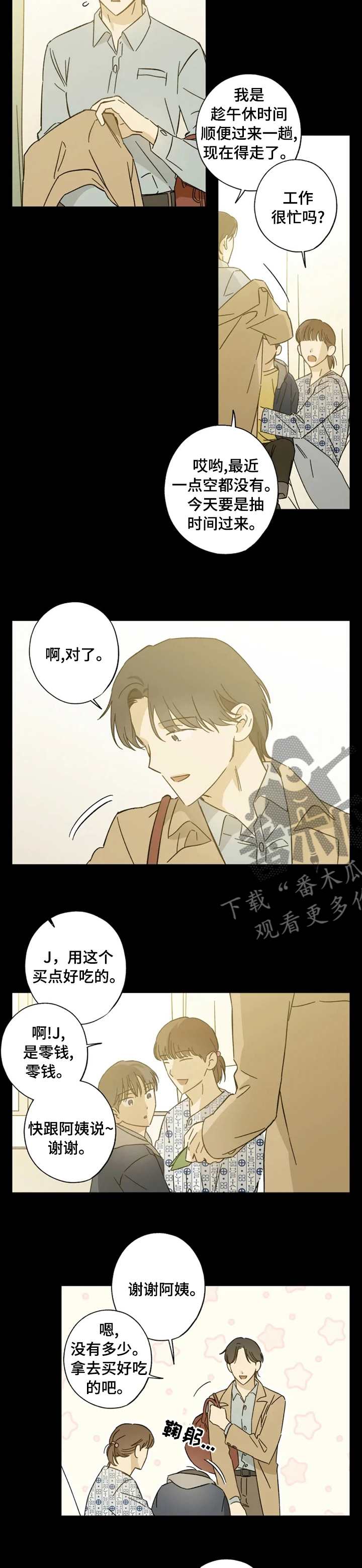 焦点视线漫画,第87章：怎么出生的3图