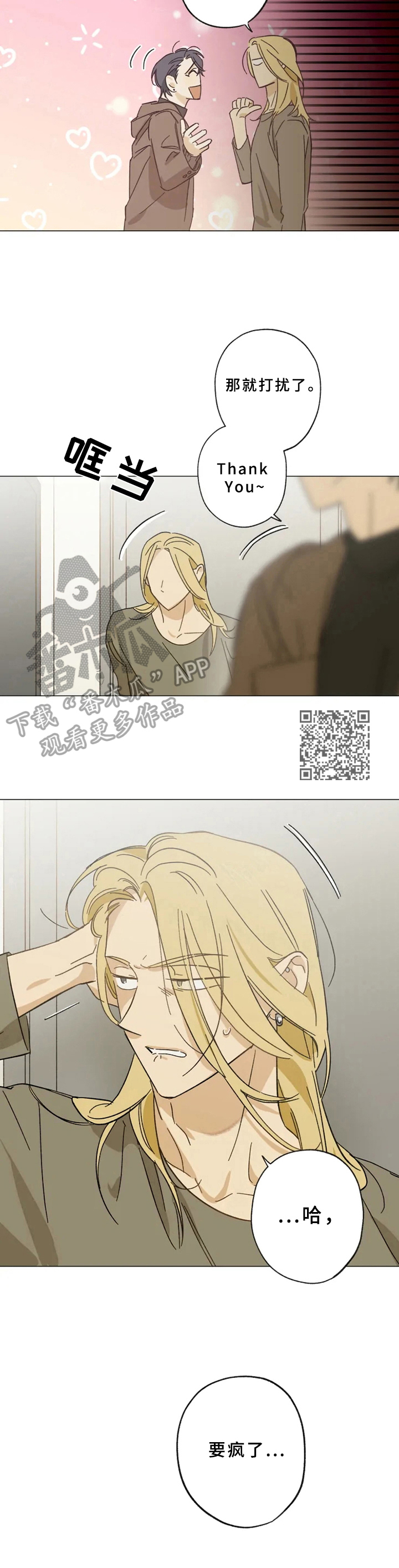 焦点视线漫画,第46章：失眠5图