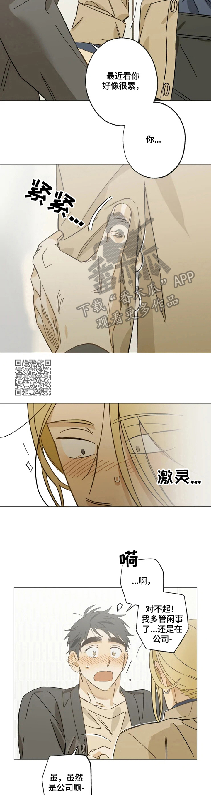 焦点视线漫画,第59章：疲惫5图