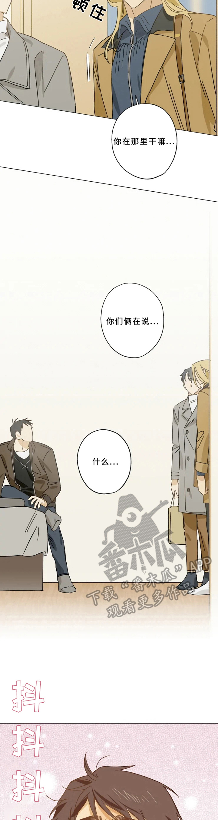 焦点视线漫画,第52章：误会4图