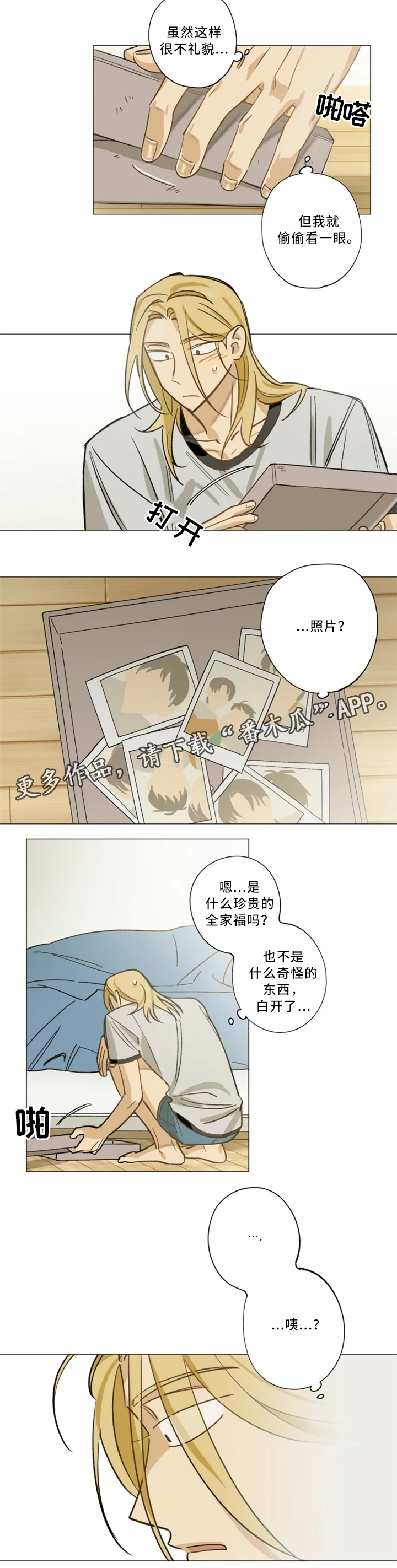 焦点视线漫画,第16章：和解3图