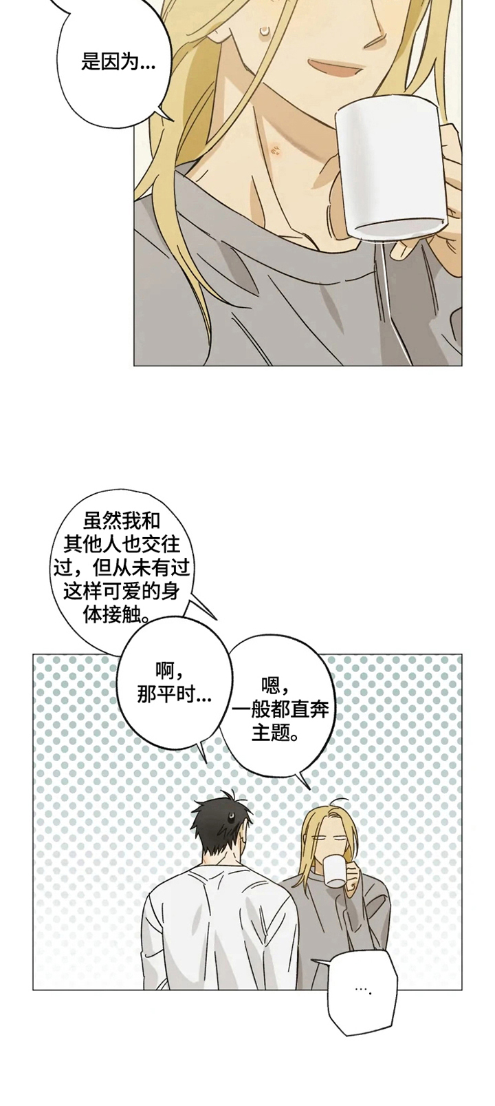 焦点视线漫画,第58章：不自信1图