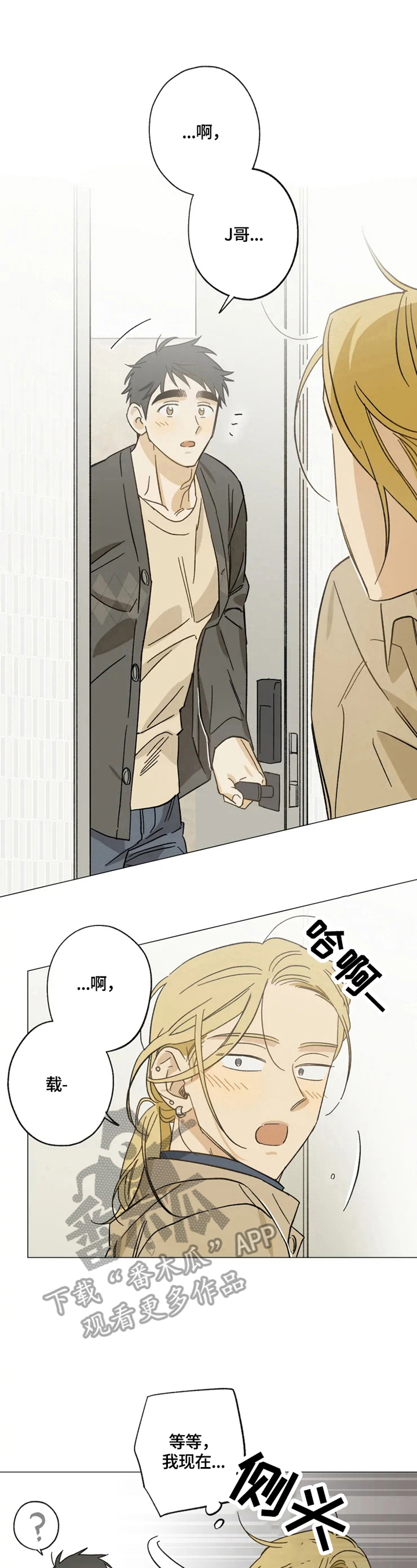 焦点视线漫画,第59章：疲惫5图