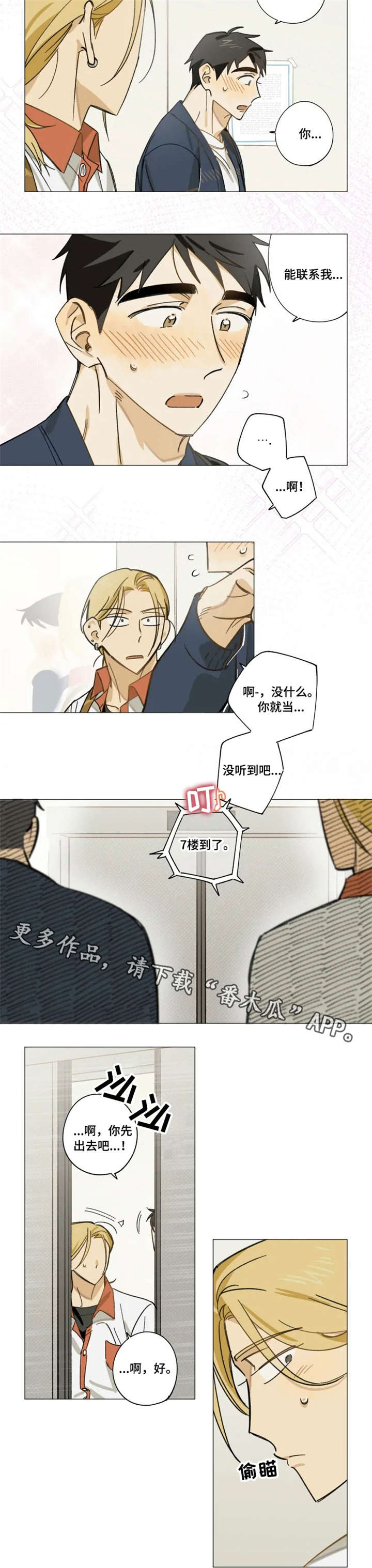焦点视线漫画,第8章：很高兴4图