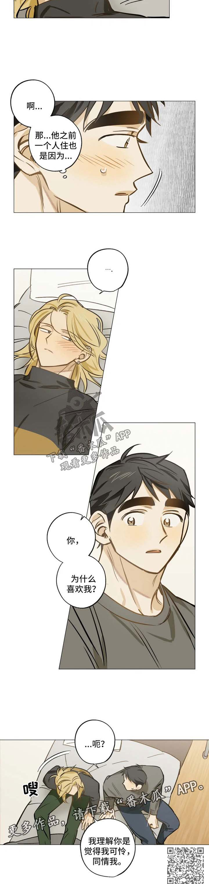 焦点视线漫画,第34章：为什么喜欢我4图