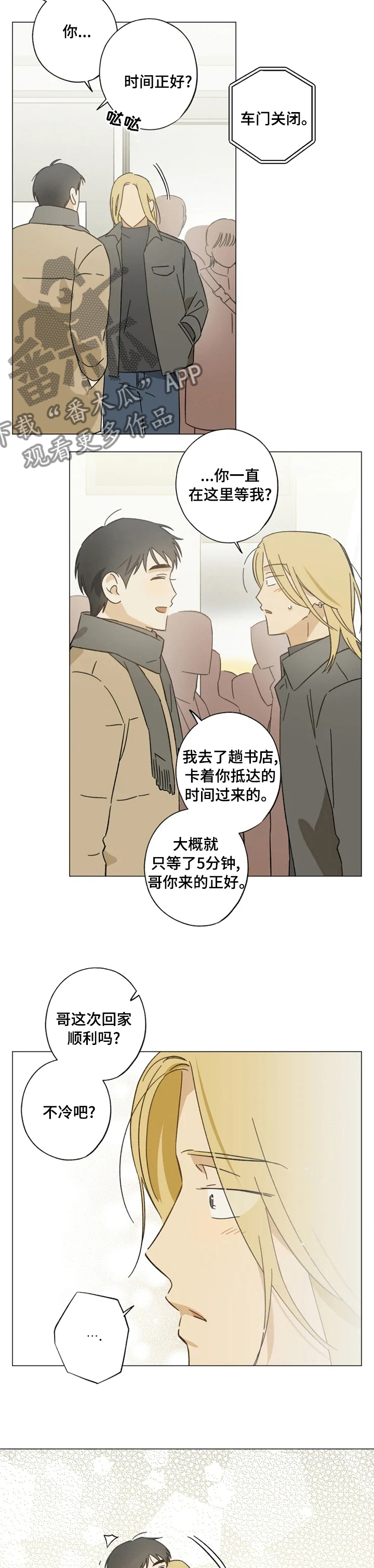 焦点视线漫画,第80章：太冷了2图