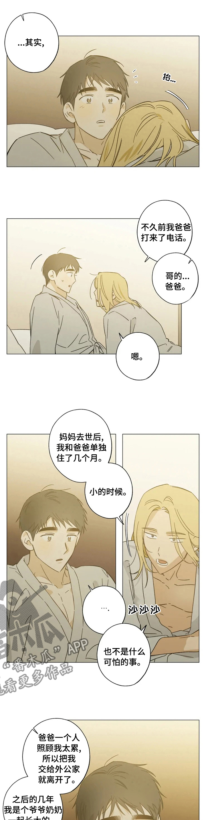 焦点视线漫画,第78章：不错的选择1图