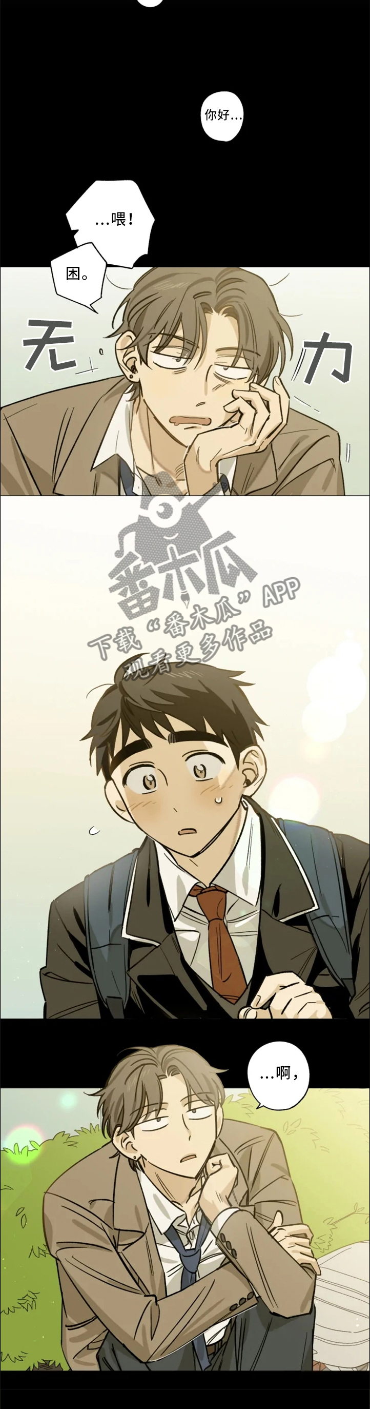 焦点视线漫画,第20章：手机3图